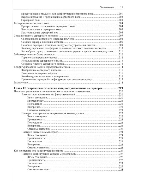 Программирование инфраструктуры. 2-е изд