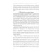 Справочное руководство по макроэкономике: В 5 кн. Кн. 4. Модели экономического роста и краткосрочных колебаний