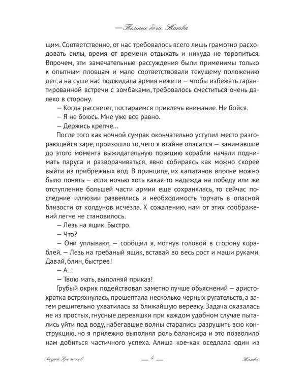 Темные боги. Жатва