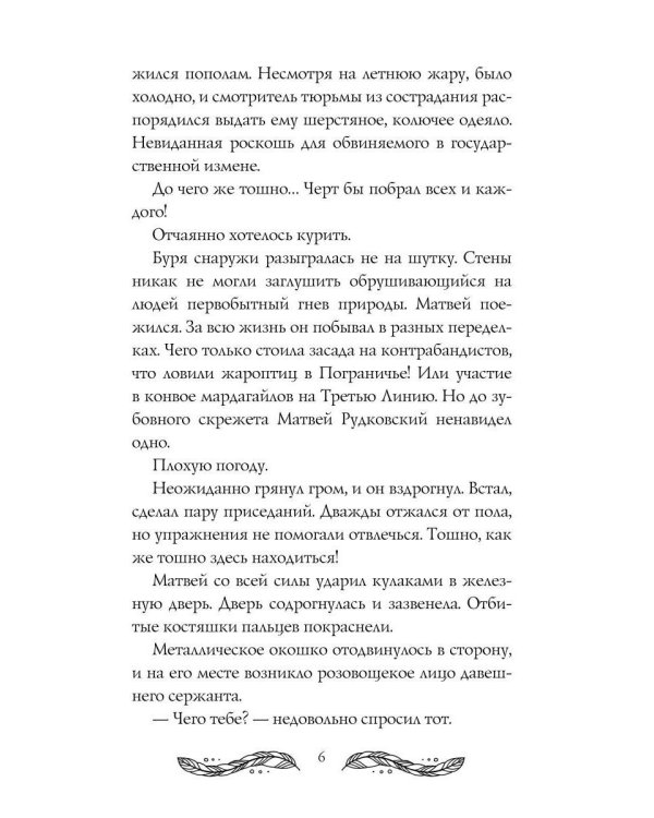 Пятая линия. Третье обещание