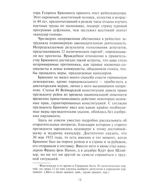 Круппы, Боши, Сименсы и Третий рейх. Кровавый контракт магнатов с тираном