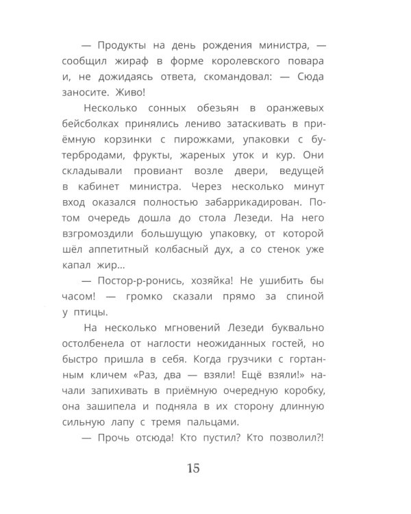 Ищите шишку, или При чем тут куница?: сказочная повесть