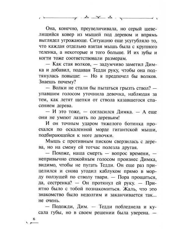 Захватчики.Кн.1.Тайна мышиного короля (в 3-х кн.)