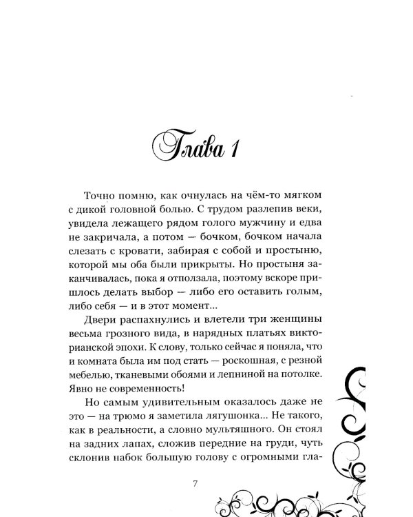 Попаданка для Лунного Императора