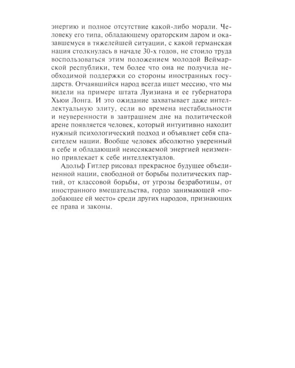 Круппы, Боши, Сименсы и Третий рейх. Кровавый контракт магнатов с тираном