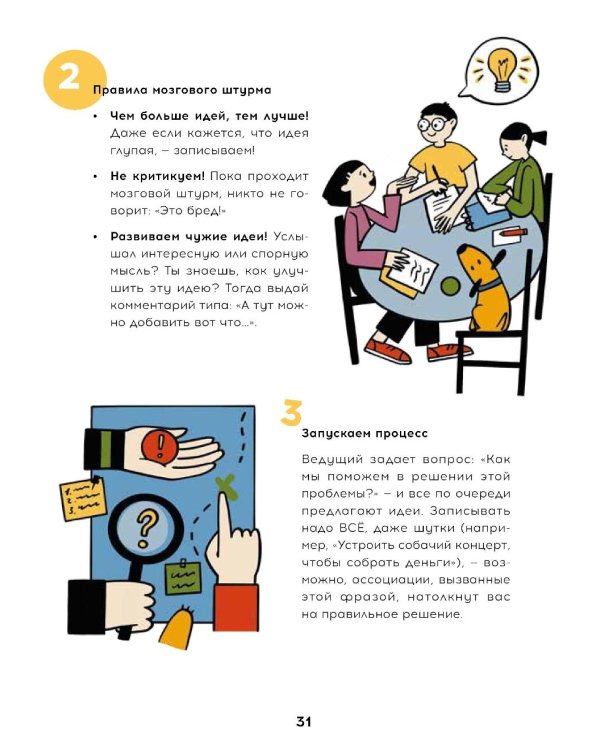 Твой первый социальный проект или Как менять мир к лучшему уже в школе