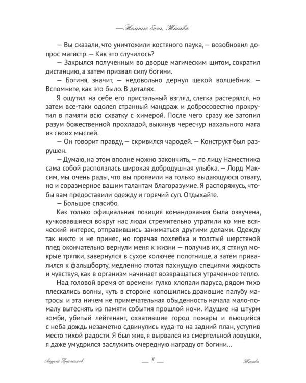 Темные боги. Жатва