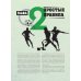 Большая энциклопедия футбола. Игра, покорившая мир: от первых матчей до великих побед