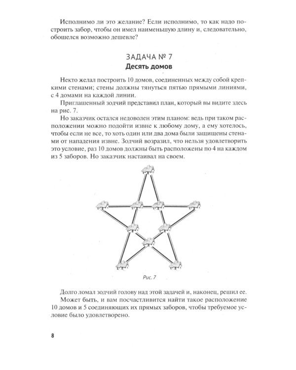 Для юных математиков. Первая сотня головоломок