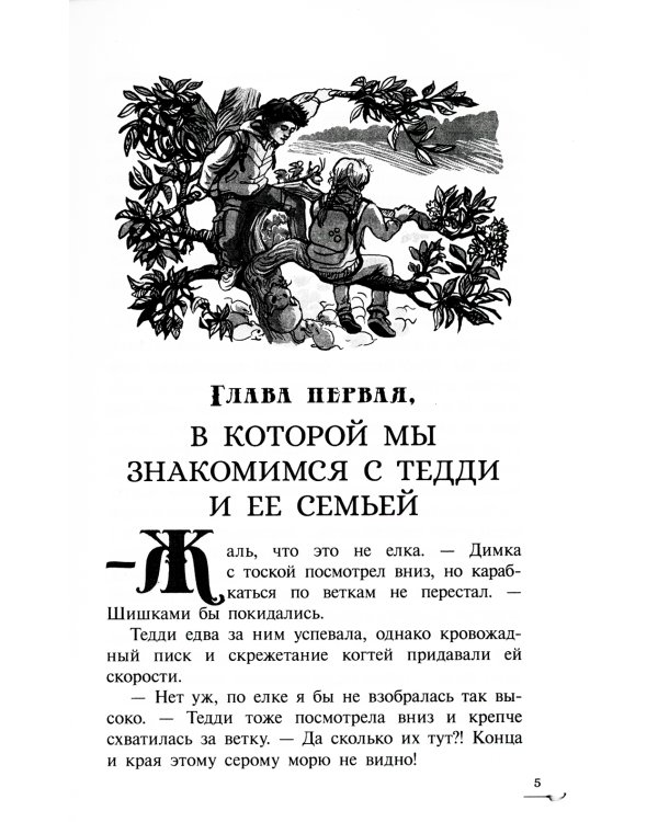 Захватчики.Кн.1.Тайна мышиного короля (в 3-х кн.)