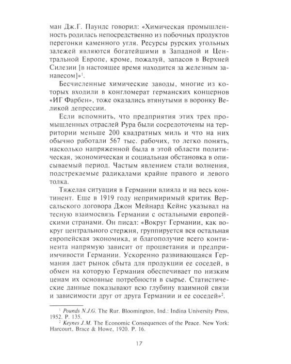 Круппы, Боши, Сименсы и Третий рейх. Кровавый контракт магнатов с тираном
