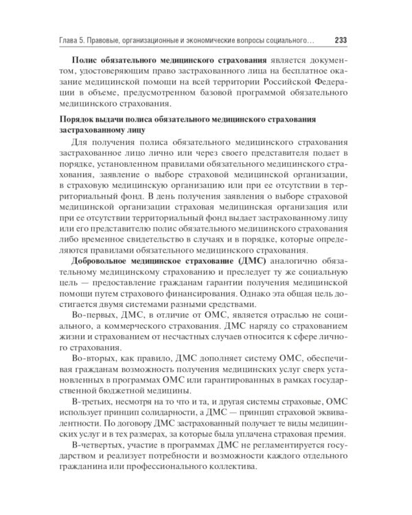 Общественное здоровье и здравоохранение: Учебник