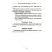 Психологическая азбука. Программа развивающих занятий в 4-м классе