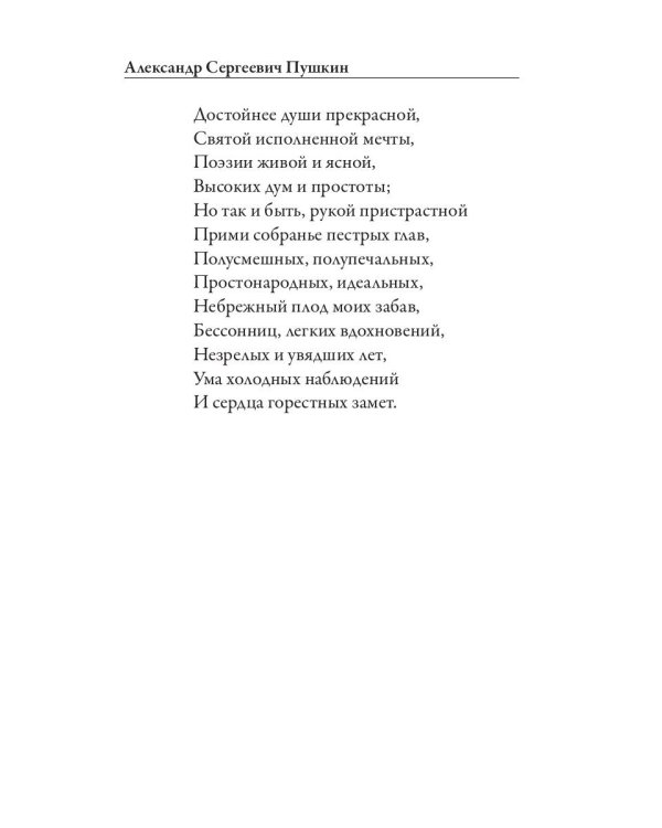 Евгений Онегин