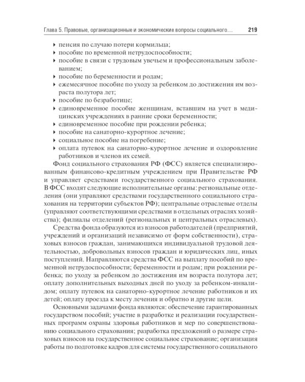 Общественное здоровье и здравоохранение: Учебник