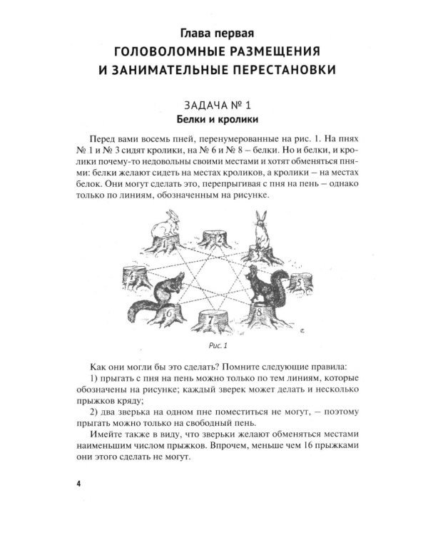Для юных математиков. Первая сотня головоломок