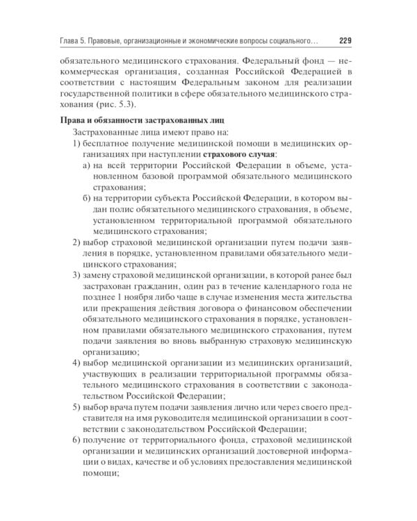 Общественное здоровье и здравоохранение: Учебник