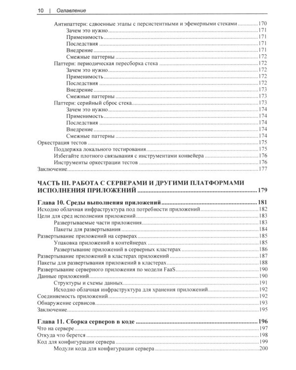 Программирование инфраструктуры. 2-е изд