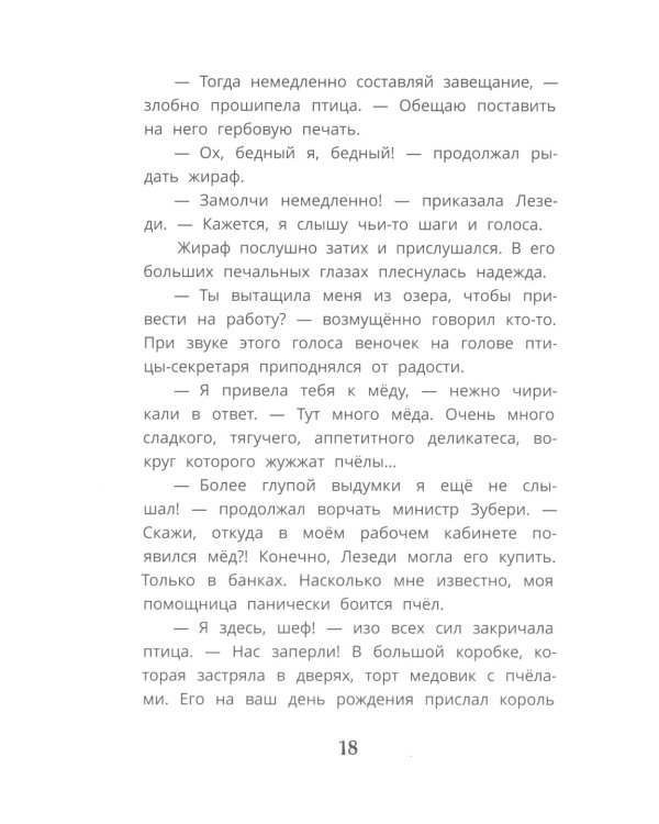 Ищите шишку, или При чем тут куница?: сказочная повесть