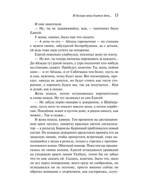 Дополнительное изображение книги «И дольше века длится день...»