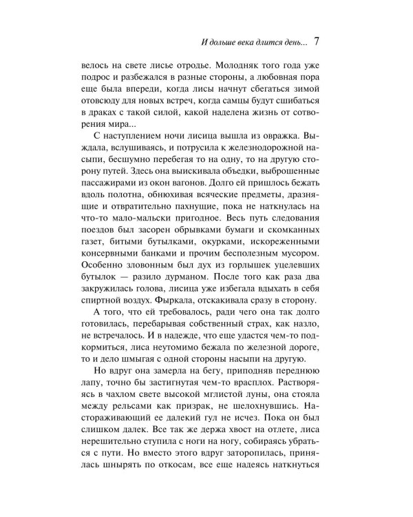 Дополнительное изображение книги «И дольше века длится день...»