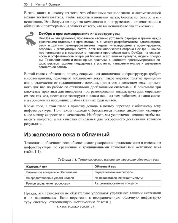 Программирование инфраструктуры. 2-е изд