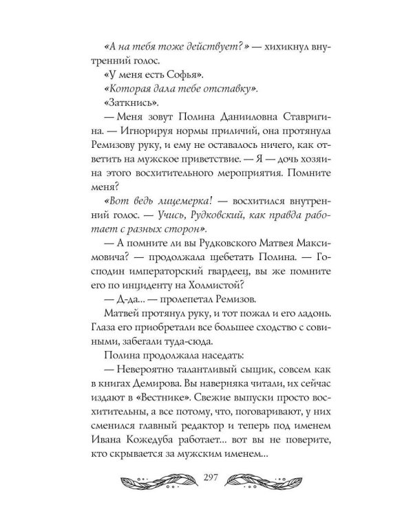 Пятая линия. Третье обещание