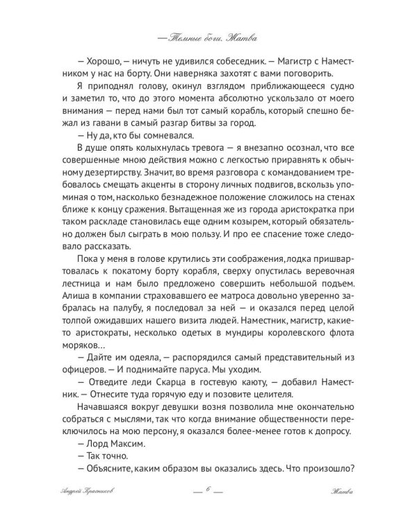 Темные боги. Жатва