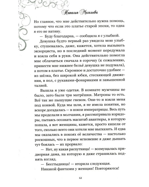 Попаданка для Лунного Императора