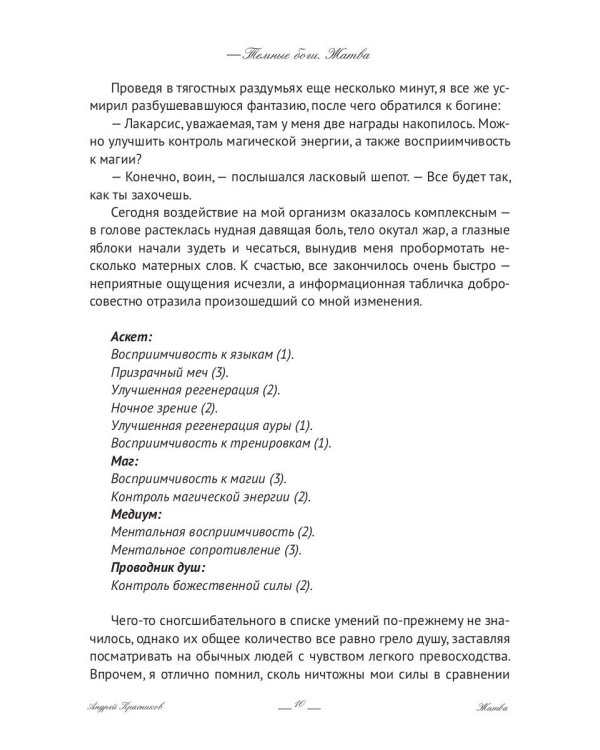 Темные боги. Жатва
