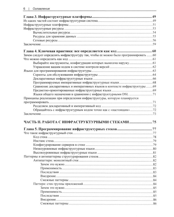 Программирование инфраструктуры. 2-е изд