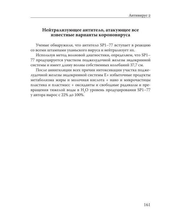 Антивирус 2