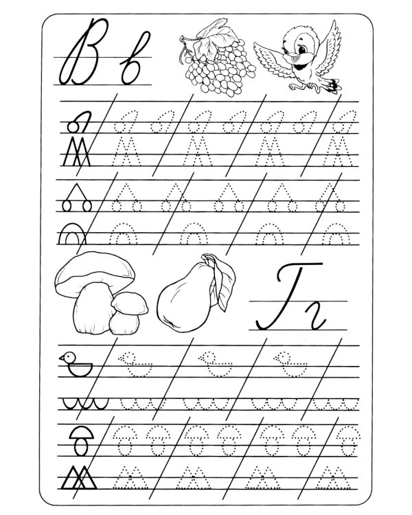 Прописи. Азбука