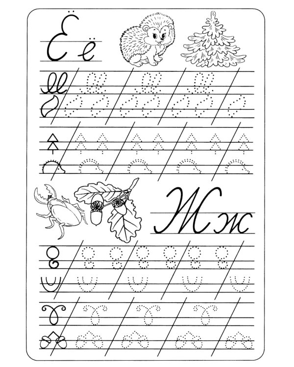 Прописи. Азбука