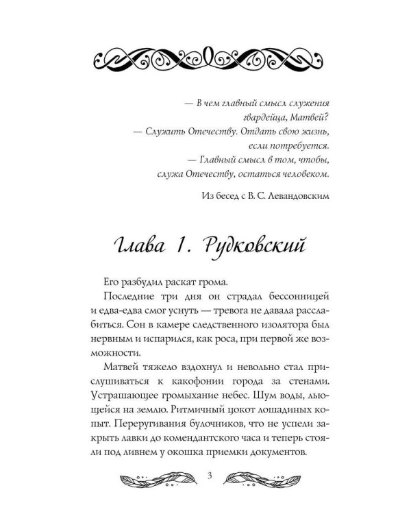 Пятая линия. Третье обещание
