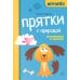 Прятки с природой: готовимся к школе
