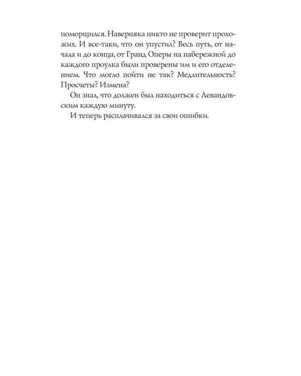 Пятая линия. Третье обещание