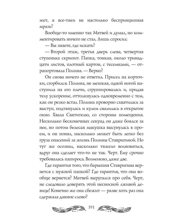 Пятая линия. Третье обещание