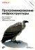 Программирование инфраструктуры. 2-е изд