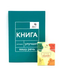 Говорите, говорите: Когнитивный практикум (книга + 100 игровых карточек)