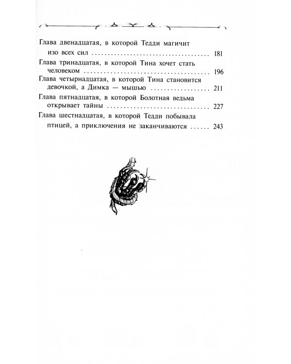 Захватчики.Кн.1.Тайна мышиного короля (в 3-х кн.)