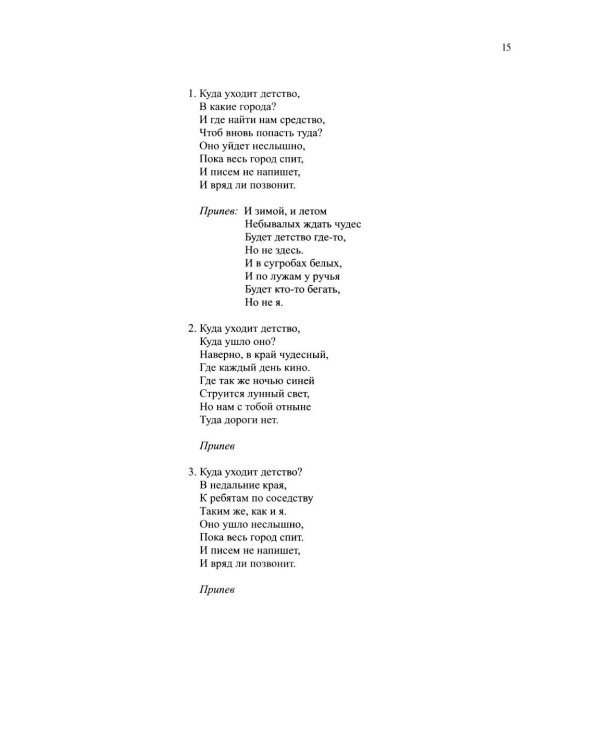 Куда уходит детство... Песни из репертуара Аллы Пугачевой на стихи Л. Дербенева: для голоса в сопровождении фортепиано