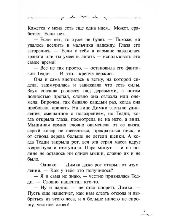 Захватчики.Кн.1.Тайна мышиного короля (в 3-х кн.)