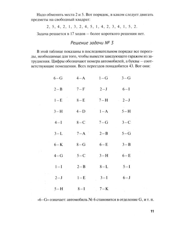 Для юных математиков. Первая сотня головоломок