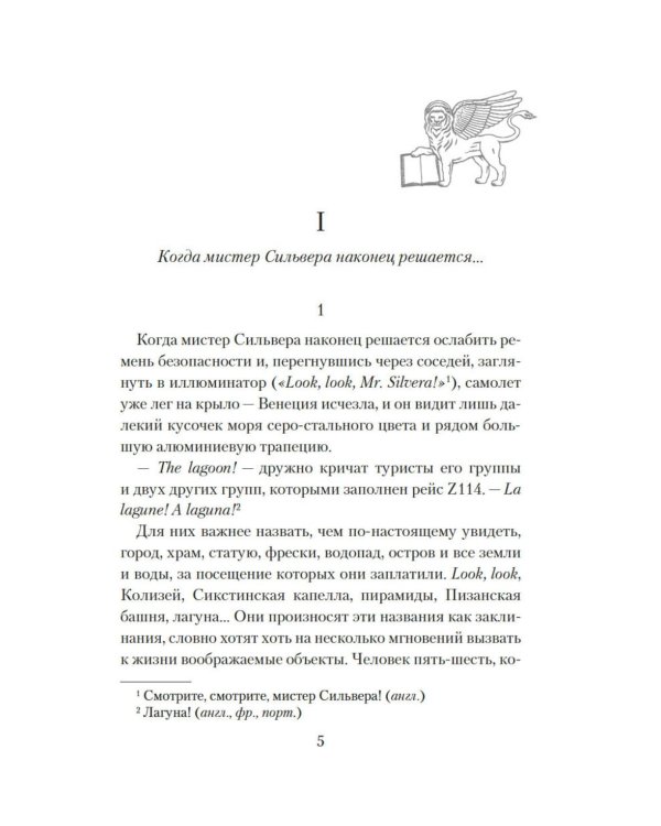 Дополнительное изображение книги «Венецианский роман»