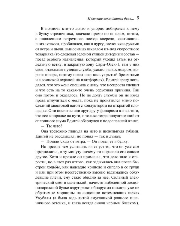 Дополнительное изображение книги «И дольше века длится день...»