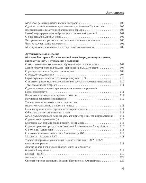 Антивирус 2