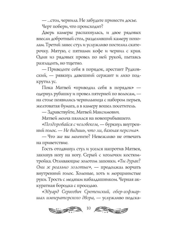 Пятая линия. Третье обещание