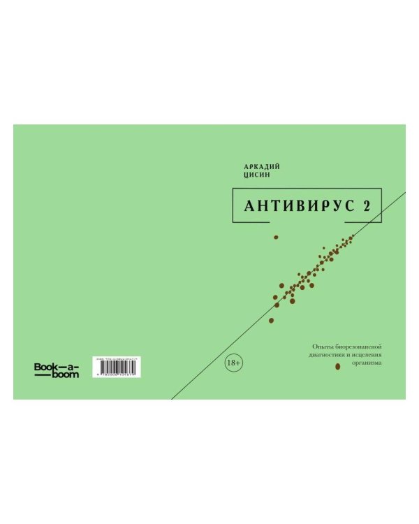 Антивирус 2