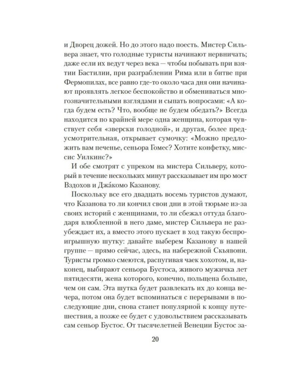Дополнительное изображение книги «Венецианский роман»